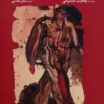 کتاب باراگان، سرزمین بی حکمران