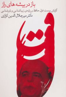 کتاب باز در بیشه های راز