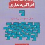 کتاب بازسازی مهارت های ادراکی دیداری