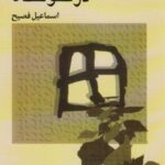 کتاب بازگشت به درخونگاه