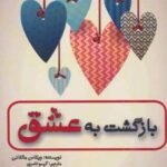 کتاب بازگشت به عشق