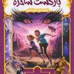 کتاب بازگشت ساحره