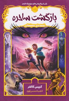 کتاب بازگشت ساحره