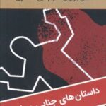 کتاب بازی با آتش