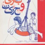 کتاب بازی و حرکت