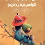 کتاب بال داریم‌ و پر داریم ‌خواهر، برادر داریم