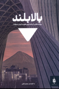 کتاب بالا بلند