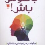 کتاب باهوش باش