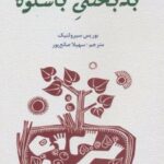 کتاب بدبختی باشکوه