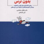 کتاب بدون ترس