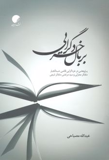 کتاب بر بال خردگرایی