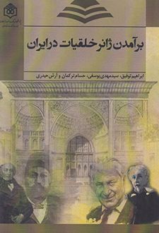 کتاب برآمدن ژانر خلقیات در ایران