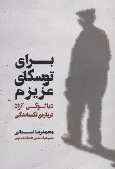 کتاب برای توسکای عزیزم