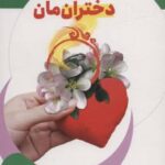 کتاب برای دخترانمان