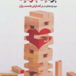 کتاب برنده بازنده