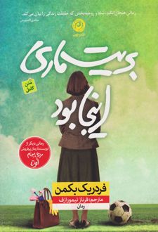 کتاب بریت ماری اینجا بود