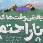 کتاب بعضی وقت ها که ناراحتم