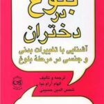 کتاب بلوغ در دختران