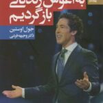 کتاب به آغوش زندگانی بازگردیم