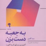 کتاب به جعبه دست بزن