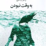 کتاب به وقت نبودن
