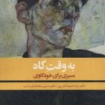 کتاب به وقت گاه