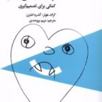 کتاب به کودکانمان چه هدیه می دهیم