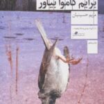 کتاب بهار برایم کاموا بیاور