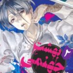 کتاب بهشت جهنمی 2