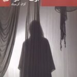 کتاب بوی آدمیزاد