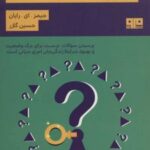کتاب بپرس و بهتر زندگی کن