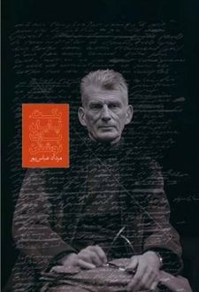 کتاب بکت، پایان بازی نوشتن