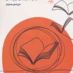 کتاب بیرون از متن