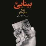 کتاب بینایی