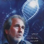 کتاب بیولوژی باور