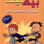 کتاب بیگ نیت 14