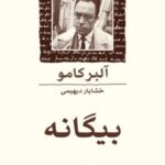 کتاب بیگانه