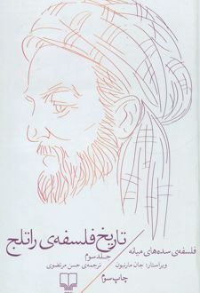 کتاب تاریخ فلسفه ی راتلج - جلد سوم