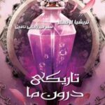 کتاب تاریکی درون ما
