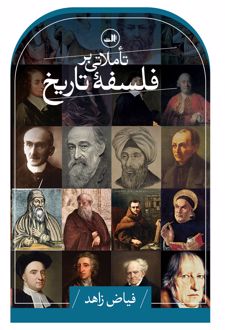 کتاب تاملاتی بر فلسفه تاریخ