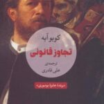 کتاب تجاوز قانونی