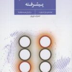 کتاب تحلیل رفتار متقابل پیشرفته