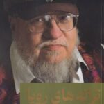 کتاب ترانه‌های رویا