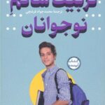 کتاب تربیت سالم نوجوانان
