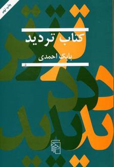 کتاب تردید