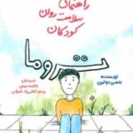 کتاب تروما