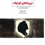 کتاب تروماهای کوچک