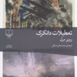 کتاب تعطیلات دانکرک