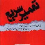 کتاب تعمیر سریع