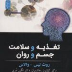 کتاب تغذیه و سلامت جسم و روان
